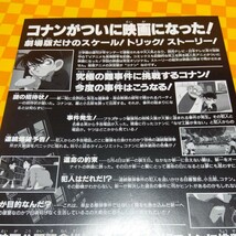 ★72-908- 名探偵コナン 時計じかけの摩天楼 真実はいつもひとつ！ 劇場版 1作目 オリジナルストーリーで映画初登場 映画 チラシ 当時物_画像9