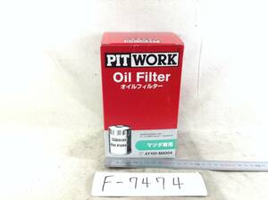 日産 PIT WORK 正規品　AY100-MA004 マツダ YJ01-14-302 該当 タイタン 等 オイルフィルター 即決品 F-7474