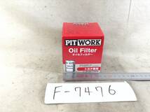 日産 PIT WORK 正規品　AY100-TY015 トヨタ 90915-20001 該当 アルファード 等 オイルフィルター 即決品 F-7476_画像1