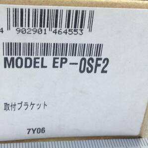 三菱電機 EP-0SF2 EP-5312BW/BD用取付用ブラケット 即決品 F-7421の画像2