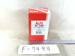 ALPS AF-359 イスズ 8-98375225-0 該当 フォワード 等 フューエルフィルター 即決品 F-7494