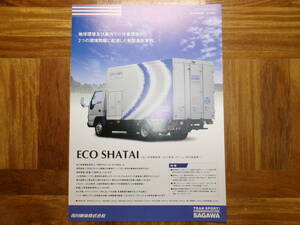 **04 year Sagawa Express distribution car *ECO car body catalog *