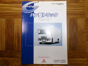 **00 year Super Great * van type truck catalog *