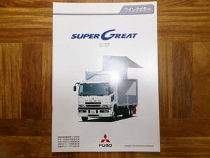 **03 year Super Great * Wing body catalog *