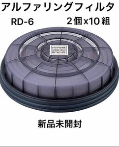興研 KOKEN　アルファリングフィルタ　RD-6型　10組セット　防塵マスク　交換フィルター　未使用　未開封品