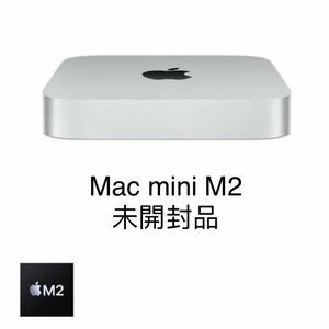 5000円クーポン対応 Apple Mac mini m2 8gb 256gb SSD 新品 2024年2月購入 MMFJ3J 