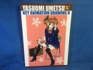 同 アニメ原画集 梅津泰臣 YASUOMI UMETSU KEY ANIMATION DRAWING 8 しし座流星軍 MEZO エルフェンリート ソラノヲト ☆エロは無し230