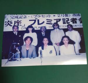 「陽炎座」完成記念プレミア記者会見 生写真 鈴木清順 原田芳雄 松田優作 大楠道代(安田道代)楠田枝里子 加賀まりこ 中村嘉葎雄 荒戸源次郎