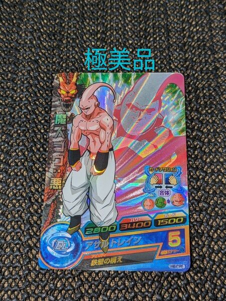 ドラゴンボールヒーローズ　H6-CP5　魔人ブウ：悪