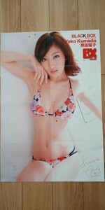 熊田曜子　約77㎝×約52㎝　両面ピンナップ　ポスター　水着　BLACK BOX　(0229)