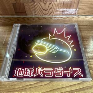 CD+DVD「レペゼン地球/地球パラダイス」