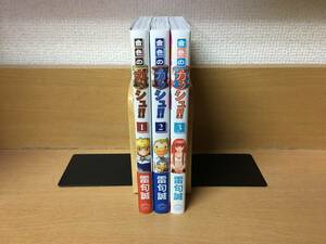 良品♪　ほぼ帯付き♪ 「金色のガッシュ!!　2」 １～３巻（最新） 雷句誠　全巻セット　当日発送も！　＠1947