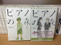 状態良♪　「ピアノの森」 １～２６巻（完結） 一色まこと　全巻セット　当日発送も！　@1985_画像7