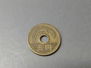 楷書体5円黄銅貨 穴ずれエラー 昭和25年発行 旧5円玉 硬貨 エラーコイン　筆五　フデゴ