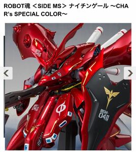 新品 未開封 ROBOT魂 ナイチンゲール ～CHAR’s Special COLOR～ MSN-04II シャアズスペシャルカラー プレミアムバンダイ限定 輸送箱未開封