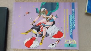  высота .. прекрасный .[ Urusei Yatsura ] журнал [ Animage ] книжный магазин / средний подвешивание реклама для постер 