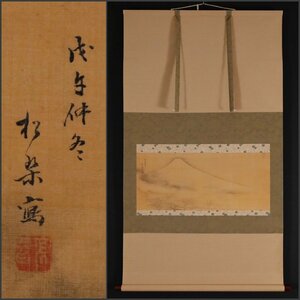 【模写】吉】10172 作者不明 富士図 茶掛け 茶道具 掛軸 掛け軸 骨董品