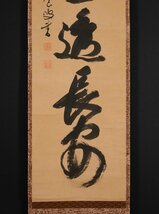 【模写】吉】10227 宗般玄芳 書「大道透長安」 臨済宗 大徳寺派管長 仏教 茶掛け 茶道具 禅語 掛軸 掛け軸 骨董品_画像5