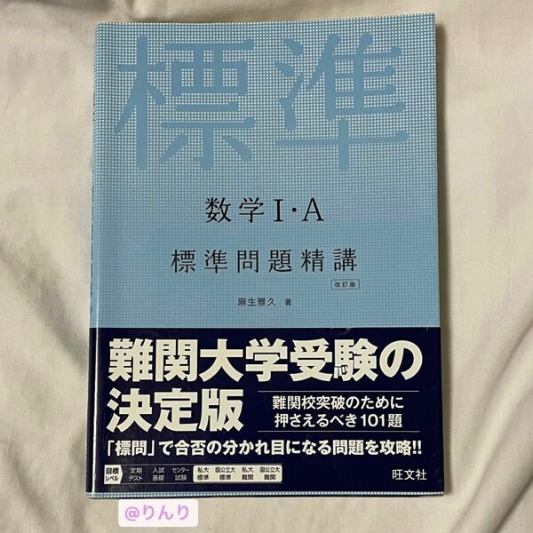 数学Ⅰ・A 標準問題精講