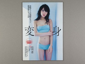 (rn01) 石川恋 切り抜き ラミネート加工［週刊プレイボーイ 2015 No.18］