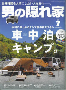 男の隠れ家 2021年7月　車中泊キャンプ