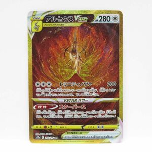 088s ポケモンカード アルセウス VSTAR S12a 262/172 UR ※中古