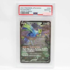 088s【PSA10】ポケモンカード ザシアンV s8b 250/184 CSR 鑑定品