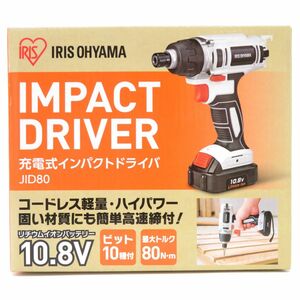 104 【未使用】IRIS OHYAMA アイリスオーヤマ 充電式インパクトドライバ JID80