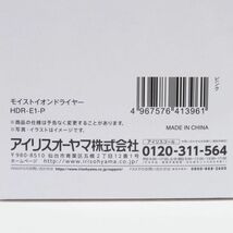 110【未開封】アイリスオーヤマ モイストイオンドライヤー HDR-E1-P メタリックピンク_画像7