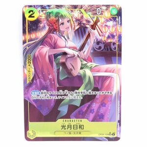 083s ワンピースカードゲーム 光月日和 OP06-106 SR ★ パラレル　※中古