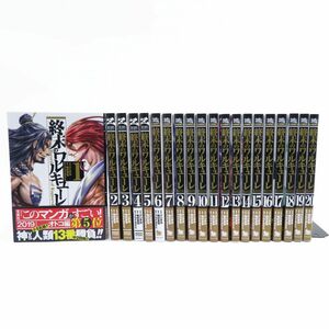 005s 終末のワルキューレ 1〜20巻 セット/コミック/フクイタクミ/梅村真也/アジチカ ※中古