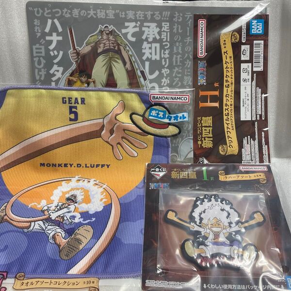 ワンピース 一番くじ 新四皇 3点セット