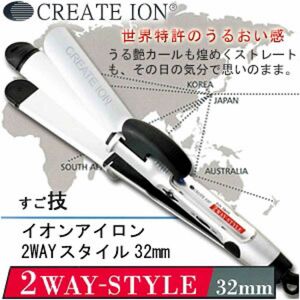 【美品】クレイツ イオンアイロン　2WAYスタイル　32mm