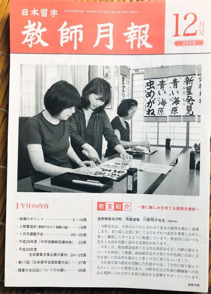 【日本習字】教師月報　７冊