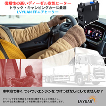 新品 エアヒーター FFヒーター 12V 8KW 軽油 車用ヒーター LCDディスプレイ 一体式 低燃費 リモコン付 船舶 トラック 組立て簡単 Yinleader_画像2