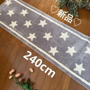 新品グレー アメリカン スター 星条柄 キッチンマット 240cm