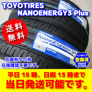 即納 送料無料 2023年製 2本 175/65R15 トーヨータイヤ ナノエナジー3+ 低燃費タイヤ 日本製 総額2本13300円～ 4本26600円～ NE3