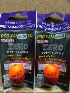 [山元工房]プロ山元W18合金 ZERO レギュラー