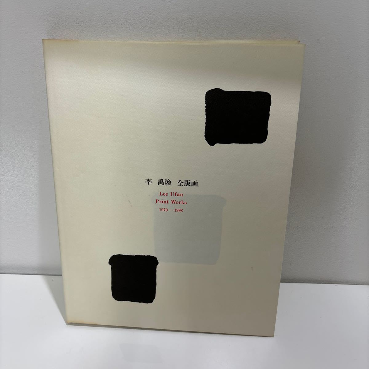 Yahoo!オークション -「李禹煥」(画集、作品集) (絵画)の落札 Yahoo!オークション -「李禹煥」(画集、作品集) (絵画)の落札