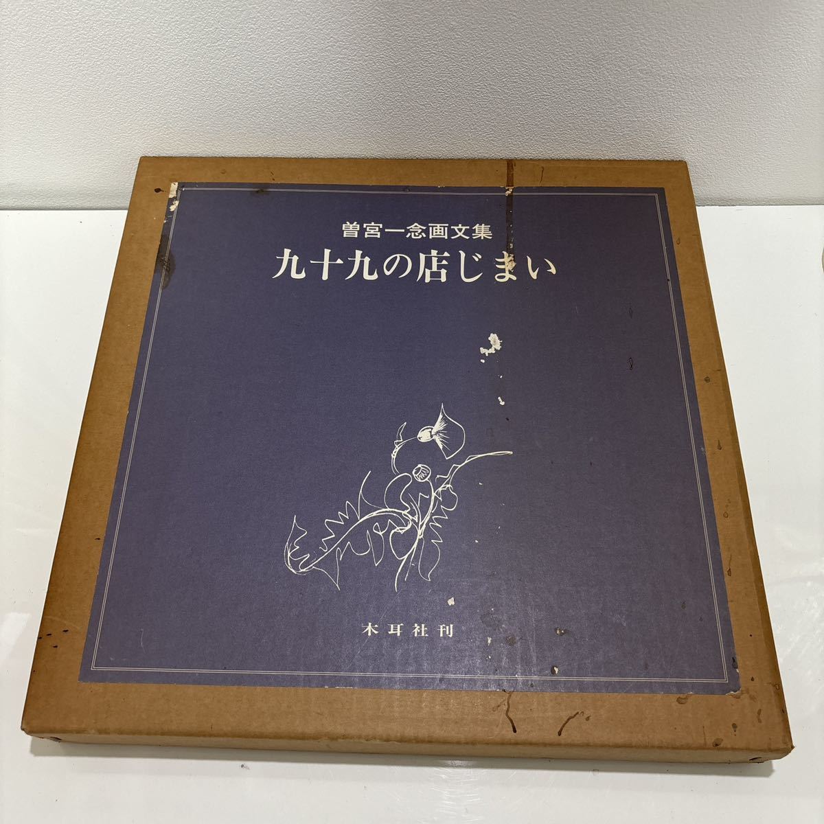 2025年最新】Yahoo!オークション -金山平三の中古品・新品・未 2025年最新】Yahoo!オークション -金山平三の中古品・新品・未