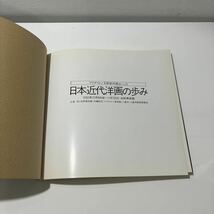 稀少●ブリヂストン美術館 所蔵品による 日本近代洋画の歩み 展 1982年/ブリジストン/佐野美術館/絵画/画集/図録/芸術/アート/作品集★209_画像6