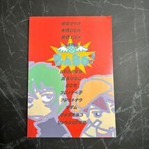 入手困難!超レア●あしたのジョー 同人誌 BABO!/高永ひなこ/漫画/コミック/ANAGURANZ/ボーイズラブ/BL/漫画/ゲストブック/JOE BOOK★285_画像2