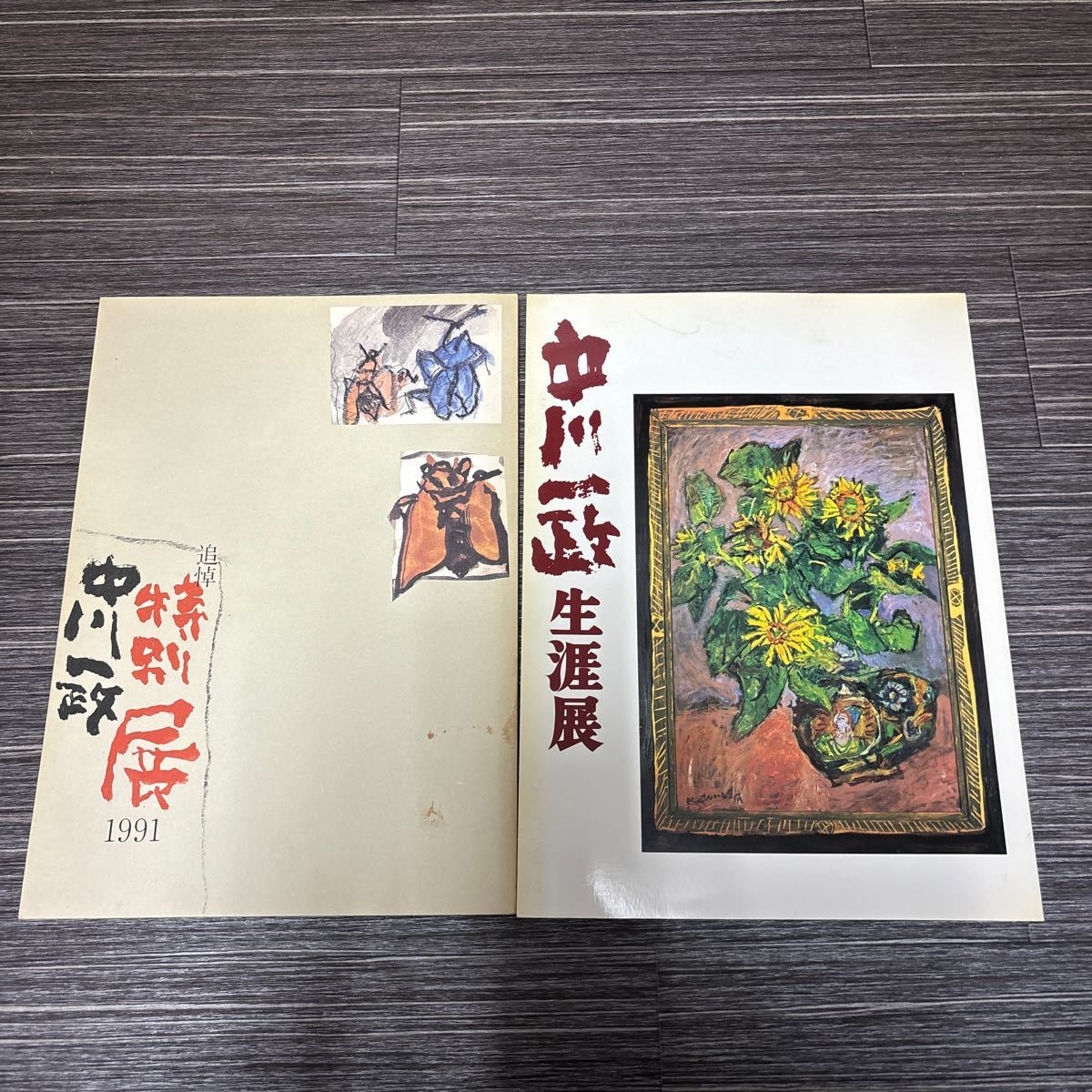 2025年最新】Yahoo!オークション -中川一政画集の中古品・新品 2025年最新】Yahoo!オークション -中川一政画集の中古品・新品