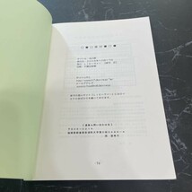 入手困難!超レア●鋼の錬金術師 同人誌 光の扉/ロイ×エドワード/ロイエド/LIE ライ/緋守空/ロイ×エド/小説/ノベル/BL/ボーイズラブ★5985_画像7