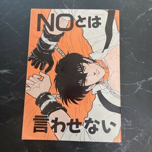 入手困難!レア●地獄先生ぬ～べ～ 同人誌 NOとは言わせない/玉藻京介×鵺野鳴介/悪夢館inPARADISE☆FOX/富塚涼/玉藻×鵺野/玉×ぬ/BL★5993