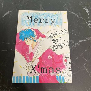 ●入手困難!超レア●鎧伝サムライトルーパー 同人誌 Merry X'mas/CINDER/相模郁/羽柴当麻×真田遼/当麻×遼/当×遼/小説/ノベル/漫画★6256