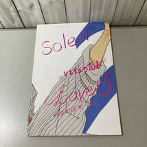 ●入手困難●鎧伝サムライトルーパー 同人誌 烈火さま お誕生日 BooK/ソレイユの恋人/羅刹/小説/ノベル/マンガ/漫画/コミック/創作★6852_画像2