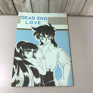 ●入手困難!超レア●鎧伝サムライトルーパー 同人誌 DEAD END LOVE/結城飛龍/すたじお烈火/S-SHOT/光流みづみ/羽柴当麻/真田遼 ★6668★