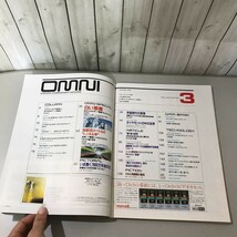 ●稀少●日本版 オムニ OMUNI No.11 1983年3月/白い悪魔 雪崩の恐怖/巨大エネルギー発生のメカニズム/旺文社/トンネル学/恐竜/宇宙★6593_画像6