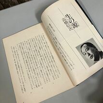 GLA 月刊誌 1982年 8月号●高橋信次 高橋佳子 GLA誌 GLA総合本部出版局 雑誌 当時物 生の源 自らを耕す 神理の体験と具現の学習●6886★_画像8